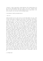 사회복지관련법은 모든 인간의 생존권적인 기본권 이념이 기초를 두고 있으며 인간의 존엄성과 가치에 내용을 두고-2