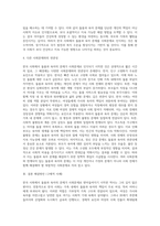 (사회문제론) 한국사회에서 돌봄과 육아의 문제가 사회문제로 받아들여지게 된 역사는 길지 않다 (11)-4