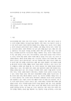 부모자녀관계이론 중 하나를 선택하여 우리나라 특성을 고려, 적용하세요-1