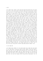 스포츠 일탈의 사례와 해결방안-2