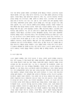 스포츠 일탈의 사례와 해결방안-3