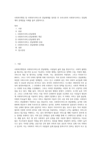 사회복지행정 및 사회복지서비스의 전달체계를 정리한 후 우리나라의 사회복지서비스 전달체계의 문제점을 사례를 들어 설명하시오-1