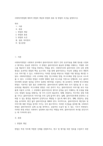 사회복지면접에 대하여 면접의 개념과 면접의 종류 및 면접의 조건을 설명하시오-1