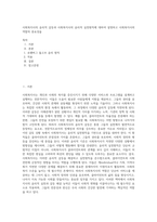 사회복지사의 윤리적 갈등과 사회복지사의 윤리적 실천원칙에 대하여 설명하고 사회복지사의 역할의 중요성을-1