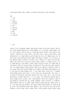사회복지관련 문제를 주제로 사회복지 조사과정의 순서에 맞게 보고서를 작성하세요-1
