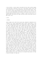 사회복지관련 문제를 주제로 사회복지 조사과정의 순서에 맞게 보고서를 작성하세요-2