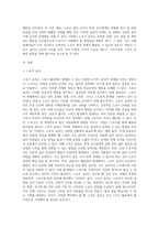 스포츠 윤리의 개념과 목적, 필요성에 대해 기술하고, 어떠한 상황에서 스포츠 윤리가 필요한 것인지 예를 들어 설명-2