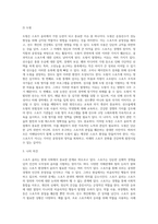 스포츠 윤리의 개념과 목적, 필요성에 대해 기술하고, 어떠한 상황에서 스포츠 윤리가 필요한 것인지 예를 들어 설명-6