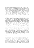 사회복지조직의 특수성을 논하고, 이에 대한 본인의 생각을 진술하세요 (9)-3