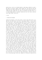 사회복지조직의 재정관리(개념,유형,특성 등)에 대하여 설명하고 본인이 생각하는 사회복지조직의 재원 확보 전략을 제시-2