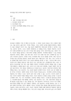 부모됨을 위한 준비에 대해 기술하시오 (1)-1