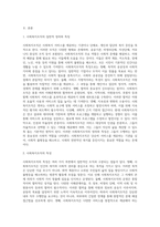 사회복지조직의 일반적인 정의와 특징을 설명하시오 또한 사회복지조직은 일반조직과 어떤 차이가 있어야 (2)-2