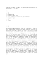 (사회문제론) 한국 사회에서 건강 불평등은 점차 중요한 사회문제가 되어가고 있다 ① 건강 불평등을 정의하고, ② 건강 불평등을 (1)-1