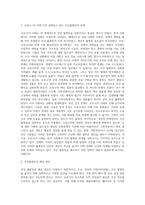 (사회문제론) 한국 사회에서 건강 불평등은 점차 중요한 사회문제가 되어가고 있다 ① 건강 불평등을 정의하고, ② 건강 불평등-7