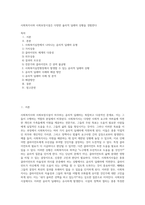 사회복지사와 사회보장시설은 다양한 율리적 딜레마 상황을 경험한다-1