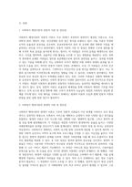 사회복지 행정이론인 전통적 이론과 현대적 이론의 장단점을 비교 정리하여 제출하시오 (1)-2