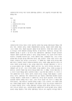 사회복지조직의 리더십 이론 가운데 상황이론을 설명하고, 보다 효율적인 리더십에 대한 개선방향을 제시-1