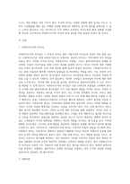 사회복지조직의 리더십 이론 가운데 상황이론을 설명하고, 보다 효율적인 리더십에 대한 개선방향을 제시-2