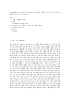 (사회문제론) 한국 사회에서 건강 불평등은 점차 중요한 사회문제가 되어가고 있다 ① 건강 불평등을 정의하고, ② 건강 불평등 (1)-1