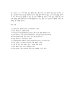 부모교육 프로그램의 형태와 장단점에 대한 분석 및 예비부모교육의 활성화 방안-9