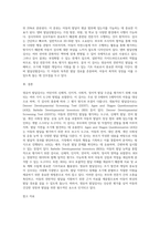 영유아 발달검사의 종류와 그 특징에 대해 조사하시오 (1)-5