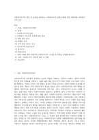 사회복지조직의 개념 및 유형을 정리하고, 사회복지조직 실제 사례를 통한 바람직한 사회복지조직 구조-1