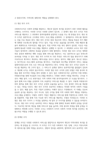 사회복지조직의 개념 및 유형을 정리하고, 사회복지조직 실제 사례를 통한 바람직한 사회복지조직 구조-4