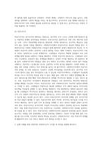 사회복지조직의 개념 및 유형을 정리하고, 사회복지조직 실제 사례를 통한 바람직한 사회복지조직 구조-8