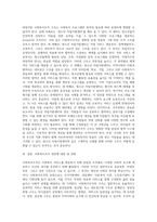 사회복지조직의 개념 및 유형을 정리하고, 사회복지조직 실제 사례를 통한 바람직한 사회복지조직 구조-9