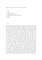 사회복지사에게 사회복지조사가 필요한 이유에 대하여 논하시오-1