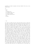 (사회문제론) 한국 사회에서 건강 불평등은 점차 중요한 사회문제가 되어가고 있다 ① 건강 불평등을 정의하고 (8)-1