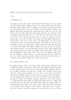(사회문제론) 한국 사회에서 건강 불평등은 점차 중요한 사회문제가 되어가고 있다 ① 건강 불평등을 정의하고 (8)-2