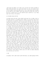 (사회문제론) 한국 사회에서 건강 불평등은 점차 중요한 사회문제가 되어가고 있다 ① 건강 불평등을 정의하고 (8)-4