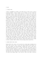 스트레스와 정신건강에 대해서-2
