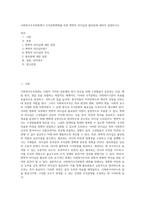 사회복지조직문화에서 조직문화변화를 위한 변혁적 리더십과 팔로워에 대하여 설명하시오-1