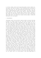 사회복지기관의 홍보전략과 실제 사례 제시 및 의견 제안 (13)-2