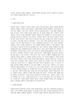 사회복지기관의 홍보전략과 실제 사례 제시 및 의견 제안 (13)-3