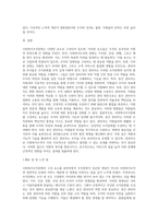 사회복지조직문화를 구성하는 요소를 설명하고 중가관리자의 역할과 기능적 기술을 활용한 조직의 효과적인 관리방안을-6