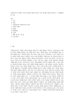 사회복지조직 안에서 조직의 목표와 개인의 목표가 다른 경우를 사례로 제시하고 그 해결방안을 기술 (1)-1
