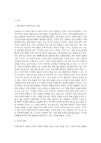 사회복지조직 안에서 조직의 목표와 개인의 목표가 다른 경우를 사례로 제시하고 그 해결방안을 기술 (1)-2