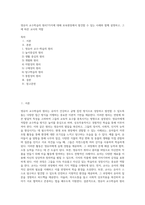 영유아 교수학습의 원리7가지에 대해 보육현장에서 발견할 수 있는 사례와 함께 설명하고, 그에 따른 교사의 역할-1