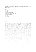 (사회문제론) 한국 사회에서 건강 불평등은 점차 중요한 사회문제가 되어가고 있다 ① 건강 불평등을 정의하고 (4)-1