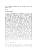 (사회문제론) 한국 사회에서 건강 불평등은 점차 중요한 사회문제가 되어가고 있다 ① 건강 불평등을 정의하고 (4)-2