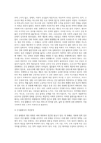 (사회문제론) 한국 사회에서 건강 불평등은 점차 중요한 사회문제가 되어가고 있다 ① 건강 불평등을 정의하고 (4)-3
