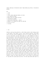 사회복지 패러다임과 지역사회복지의 환경이 어떻게 변화하는지를 파악하고 지역사회복지의 실천방향-1