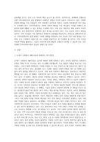 사회복지 패러다임과 지역사회복지의 환경이 어떻게 변화하는지를 파악하고 지역사회복지의 실천방향-2