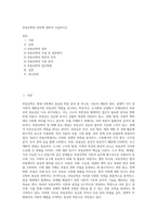 부동산학의 정의에 대하여 서술하시오-1