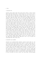 부동산학의 정의에 대하여 서술하시오-2