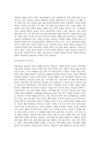 부동산학의 정의에 대하여 서술하시오-4