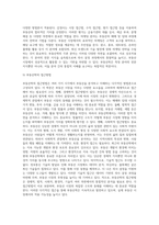 부동산학의 정의에 대하여 서술하시오-5